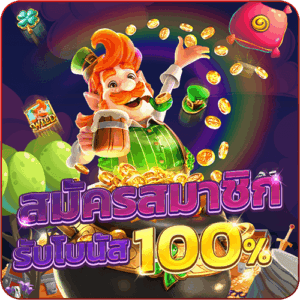 โปรโมชั่น