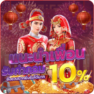 โปรโมชั่น